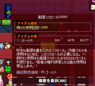 楽譜スクロール