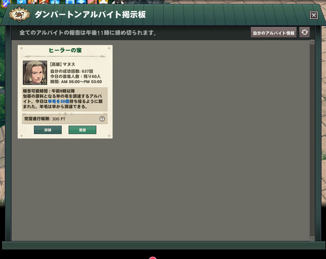 アルバイトを受けよう