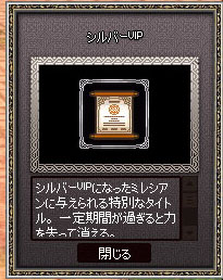 シルバーVIP