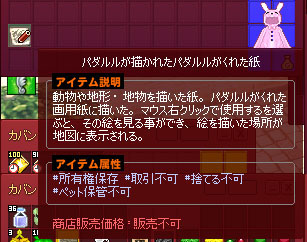 パダルルが描かれたパダルルがくれた紙ｗ