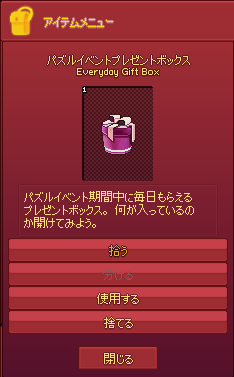 パズルイベントプレゼントボックス