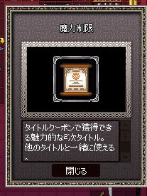 魔力制限