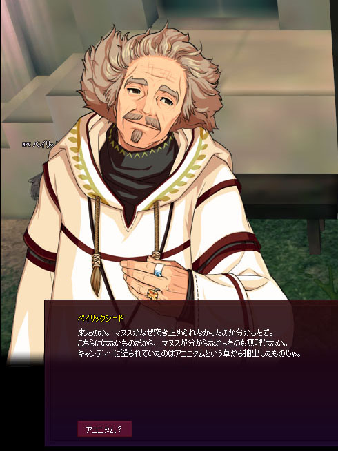 アコニタム
