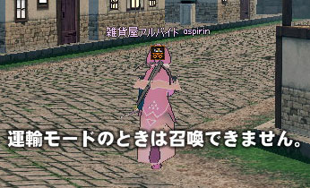 運輸モードのときは召喚できません。