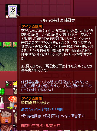 イルシャの特別な保証書