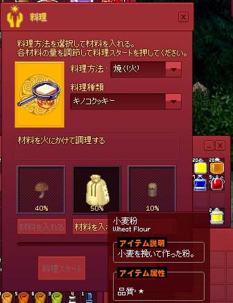 キノコクッキー