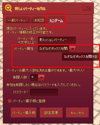 ミニゲーム
