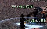 アラト錬金術師