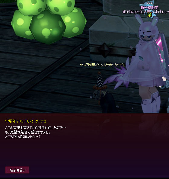 17周年イベントサポーターデロ