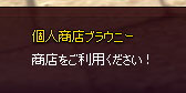 商店をご利用ください!