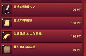 魔法の羽根ペンと柔らかい羊皮紙