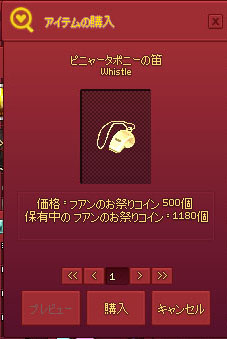 ピニャータポニーの笛