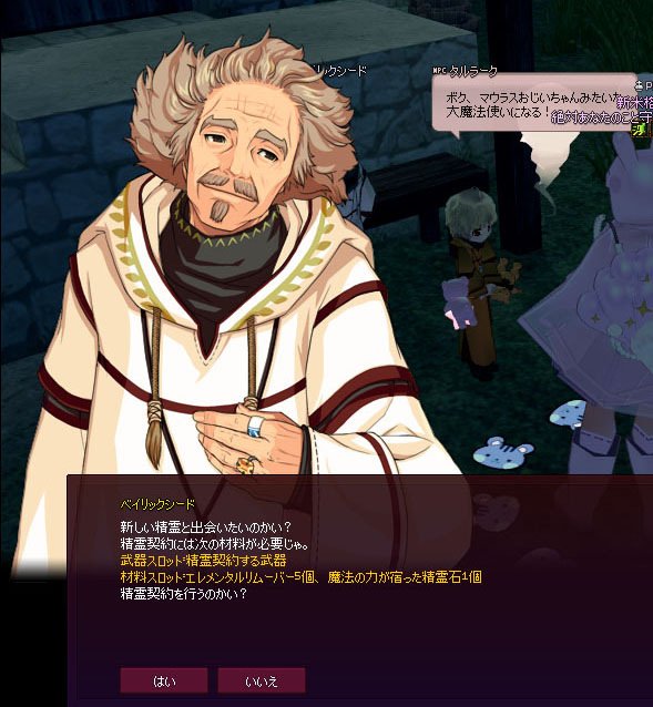 ドルイド…