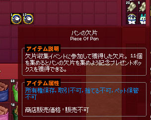 パンの破片