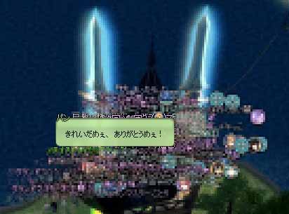 きれいだめぇ、