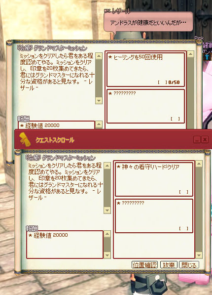 治癒グランドマスターミッション