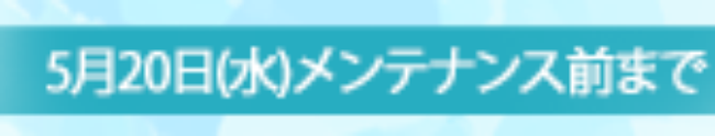 5月20日