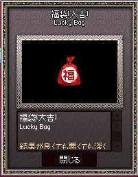 福袋