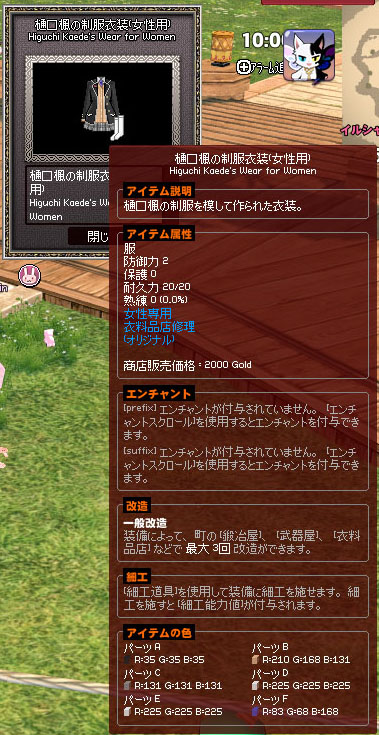 樋口楓の制服衣装