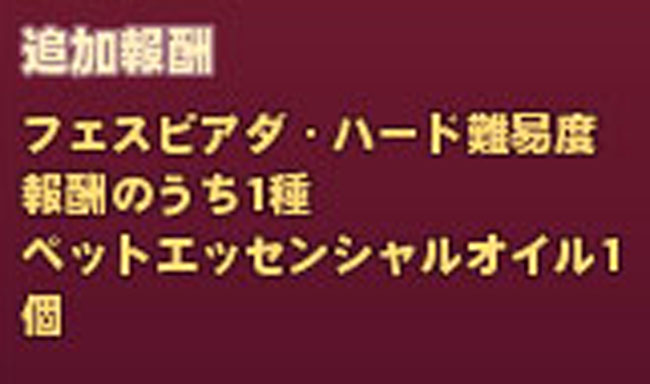 フェスピアダ・ハード