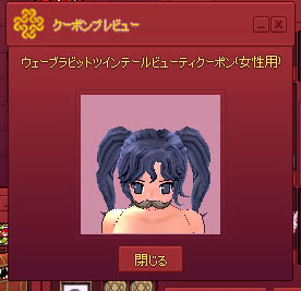 ウェーブラビットツインテール