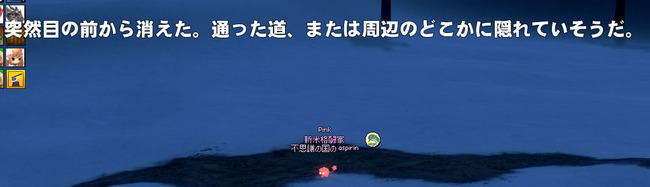 突然目の前から消えた。