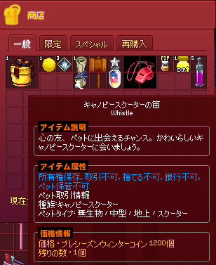 キャノピースクーターの笛