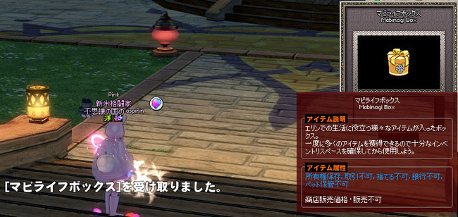 マビライフボックス