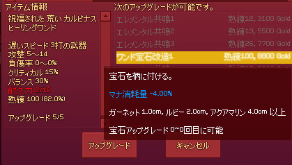 ワンド宝石改造