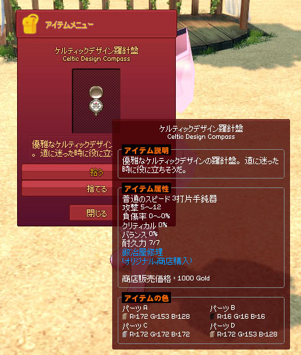 ケルティックデザイン羅針盤