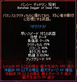 バンシー デッドマン 短剣