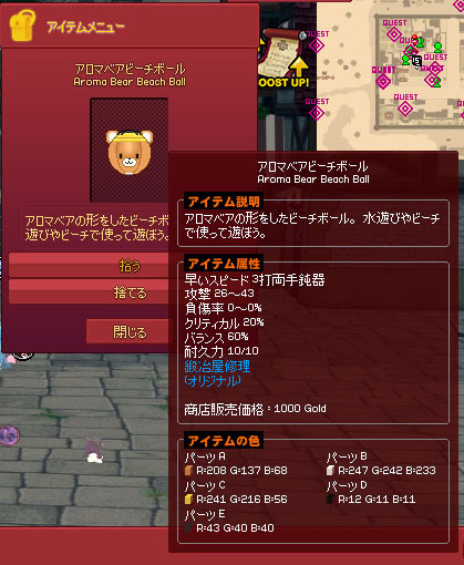 アロマベアビーチボール
