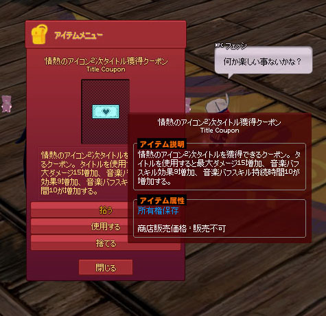 情熱のアイコン2次タイトル獲得クーポン