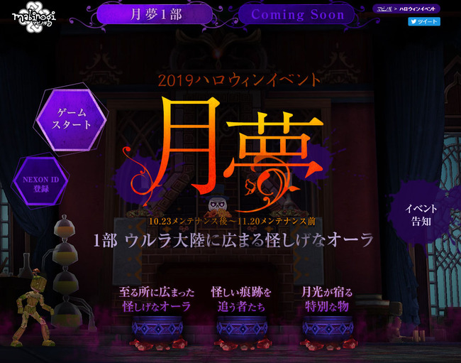 2019特設ハロウィン