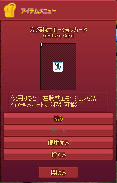 左腕枕エモーションカード