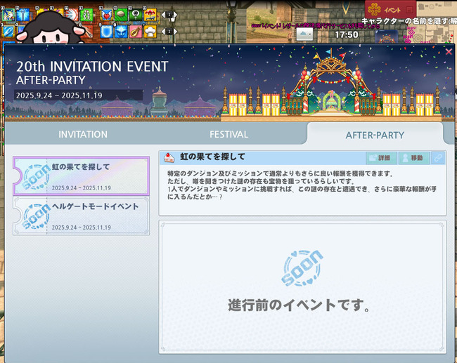 侵攻前のイベントです