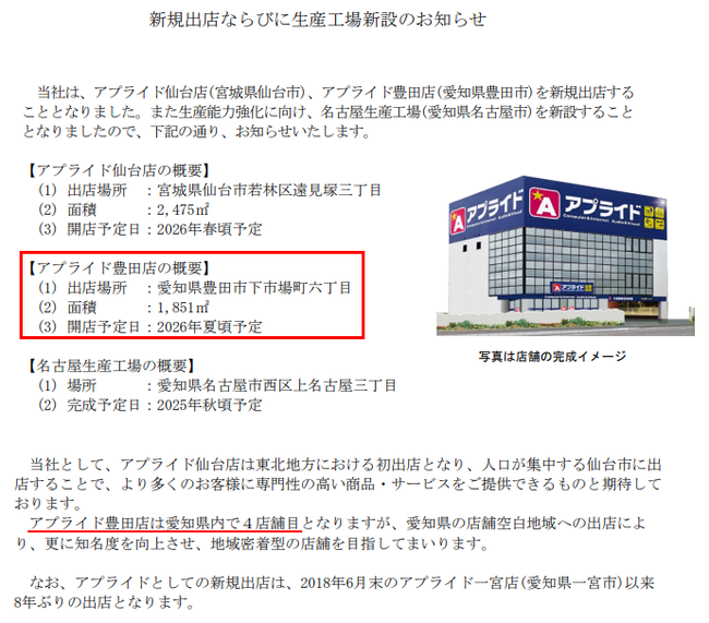 アプライド豊田店
