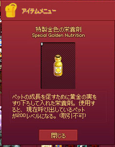 特製金色の栄養剤