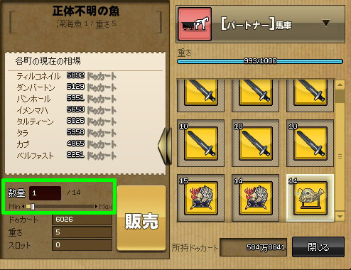 数量を調整して販売！