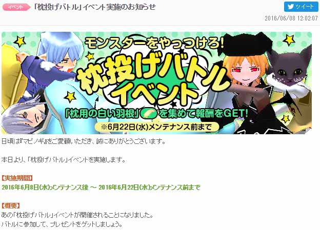 あの「枕投げバトル」