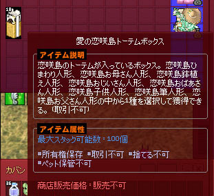 愛の恋咲島トーテムボックス