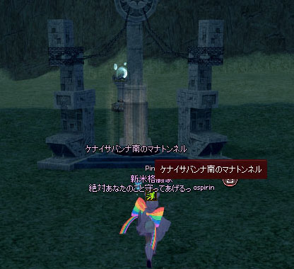 ケナイサバンナ南のマナトンネル