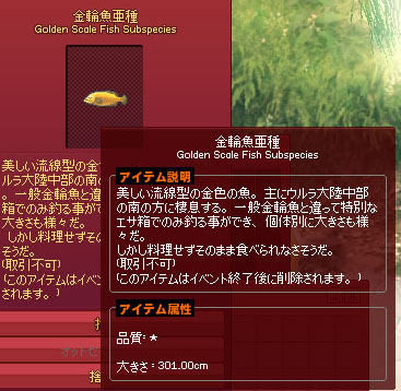 金輪魚亜種301cm