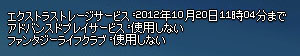 エクストラストレージサービス