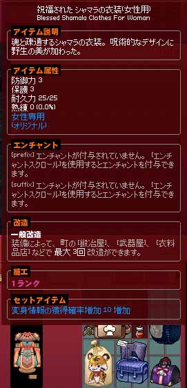 シャマラの衣装