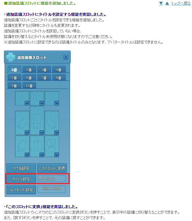 装備とともにタイトルも