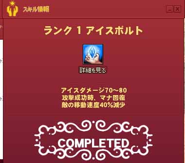 ランク1アイスボルト