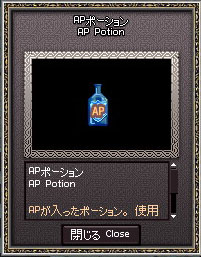 APポーション