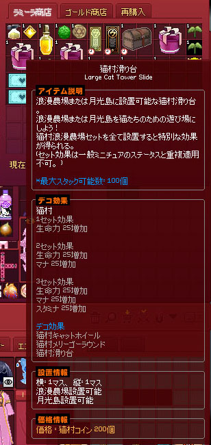 猫村滑り台