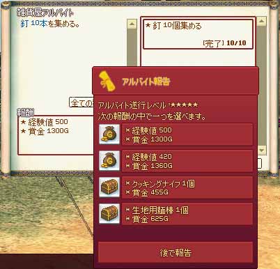 アルバイト報告